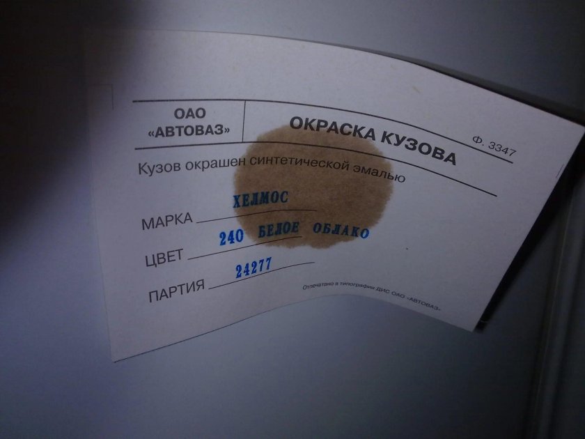 АВТОВАЗ окраска кузова бирка
