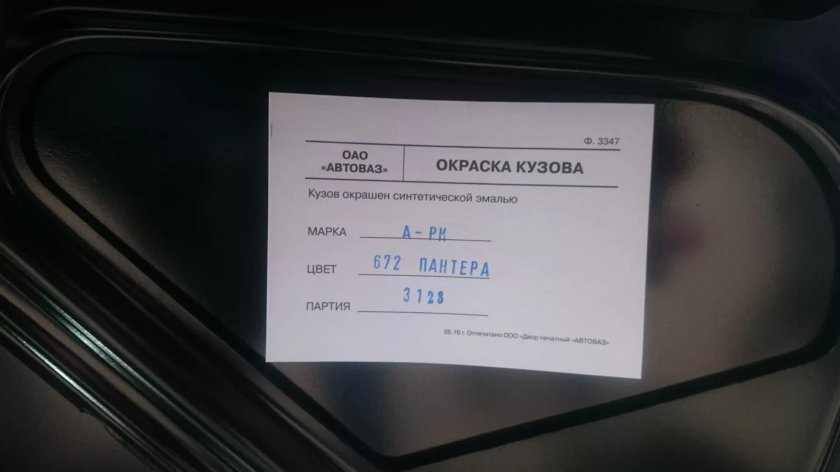 Заводские бирки ВАЗ 2107