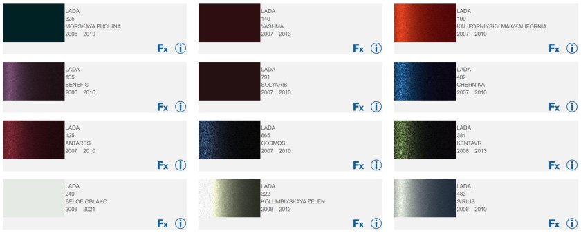 АВТОСРЕДА план покраски