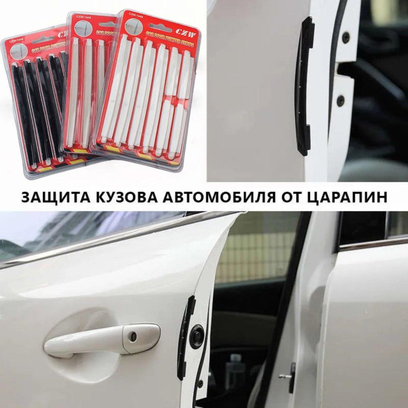 Защита кромки дверей автомобиля