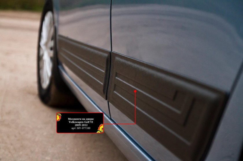 Универсальные молдинги на Golf 6