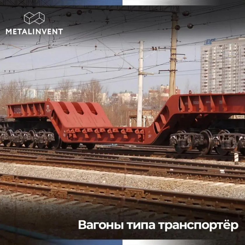 Сочлененный 28-осный транспортер вагон