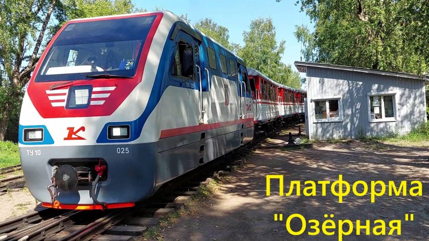 Малая октябрьская детская железная дорога