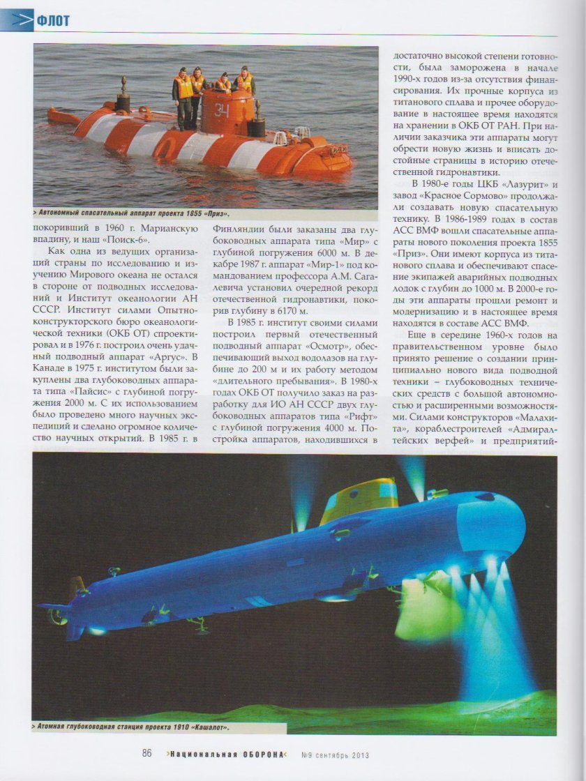 Подводный аппарат Аргус