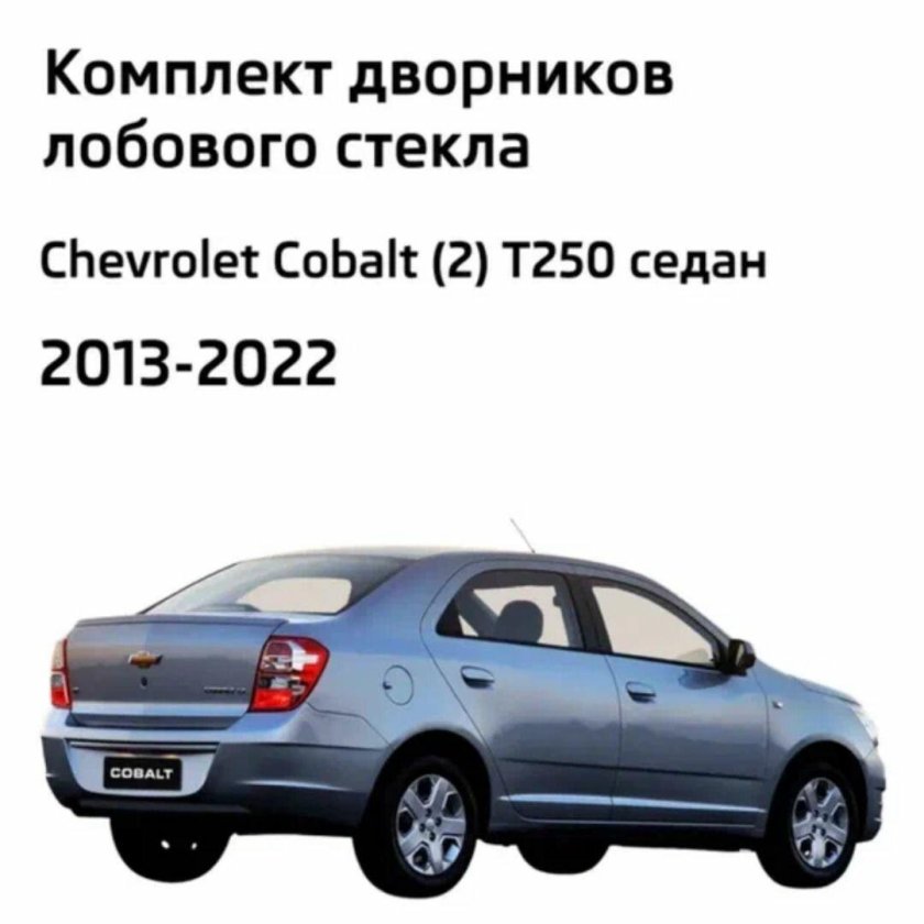 Chevrolet Cobalt 2013
