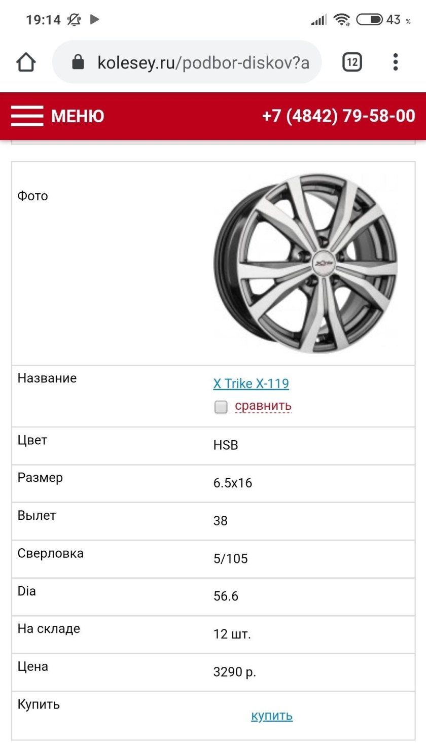 Разболтовка на дисках Шевроле Авео т250