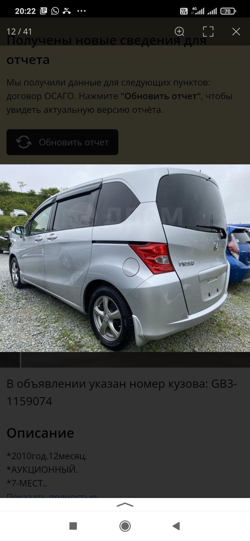 Хонда Фрид 2010 год