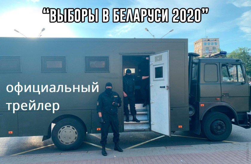 Минск ОМОН автозаки