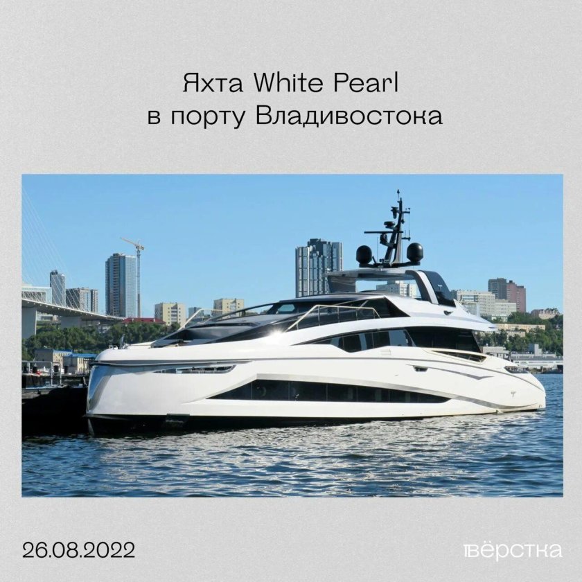 White Pearl яхта