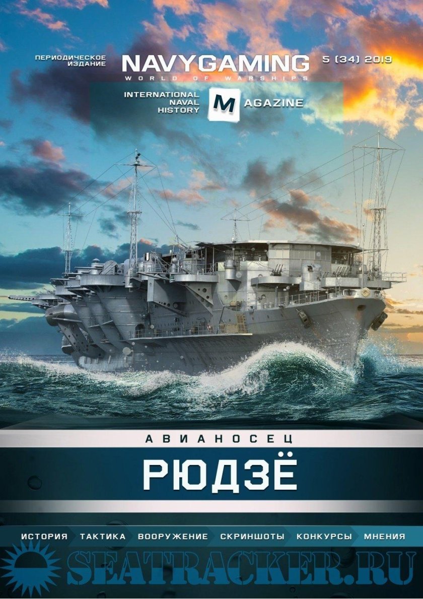 Navygaming журнал