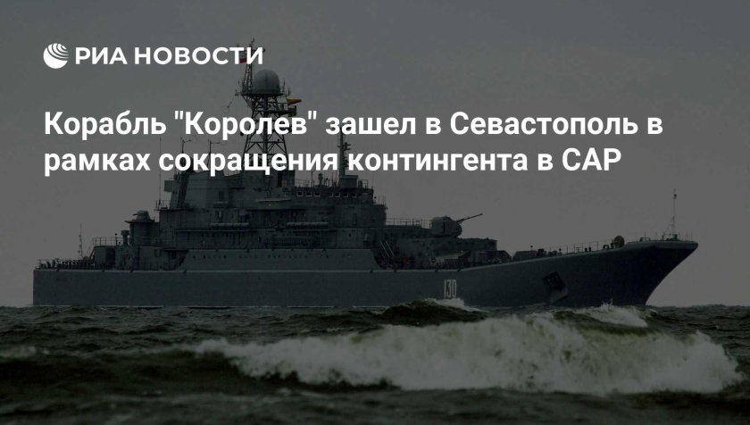 Севастополь корабли