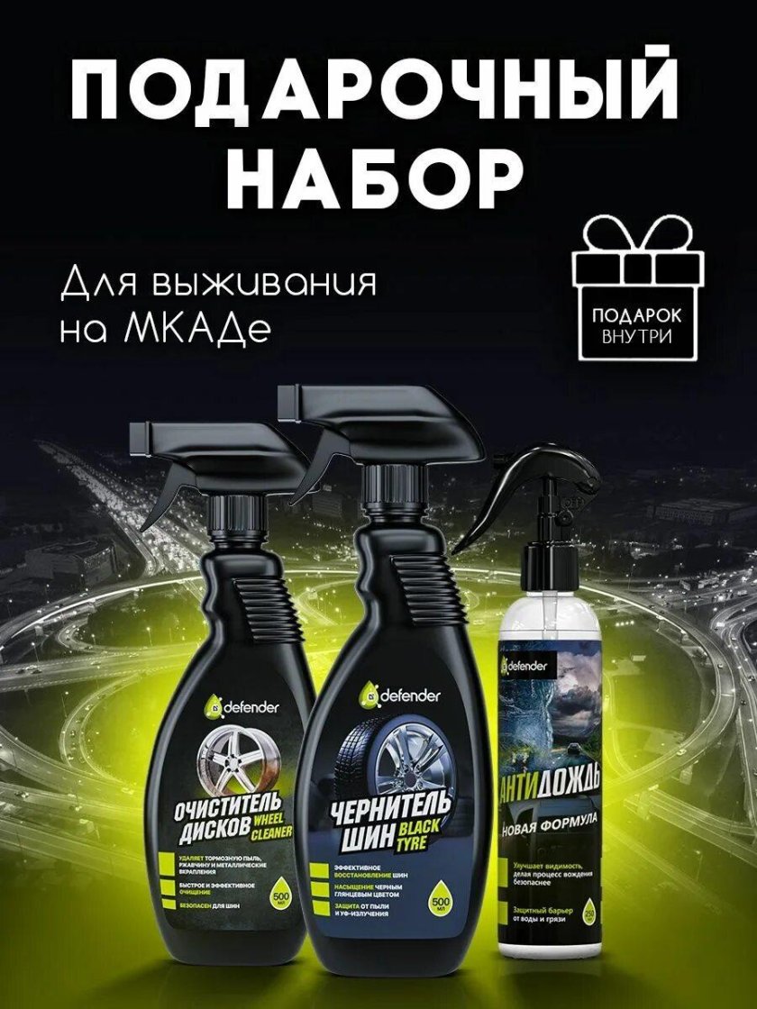 Набор автохимии