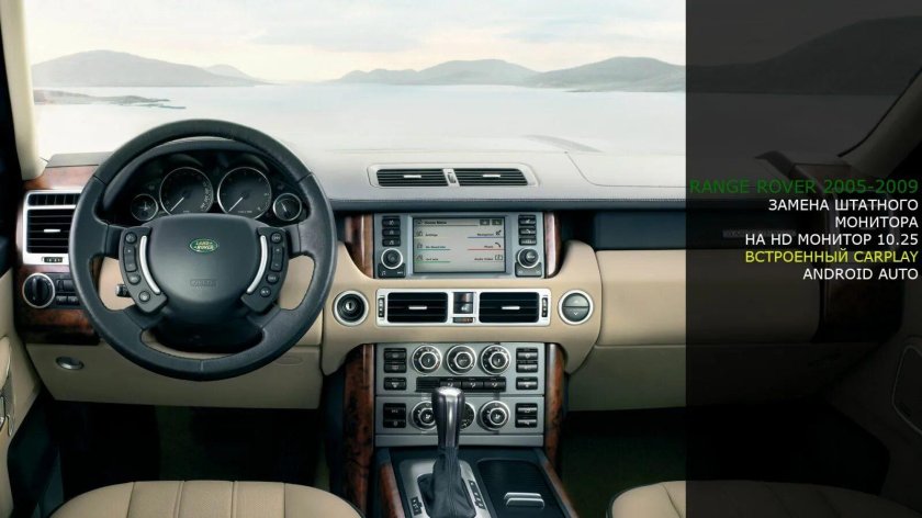 Range Rover l322 салон