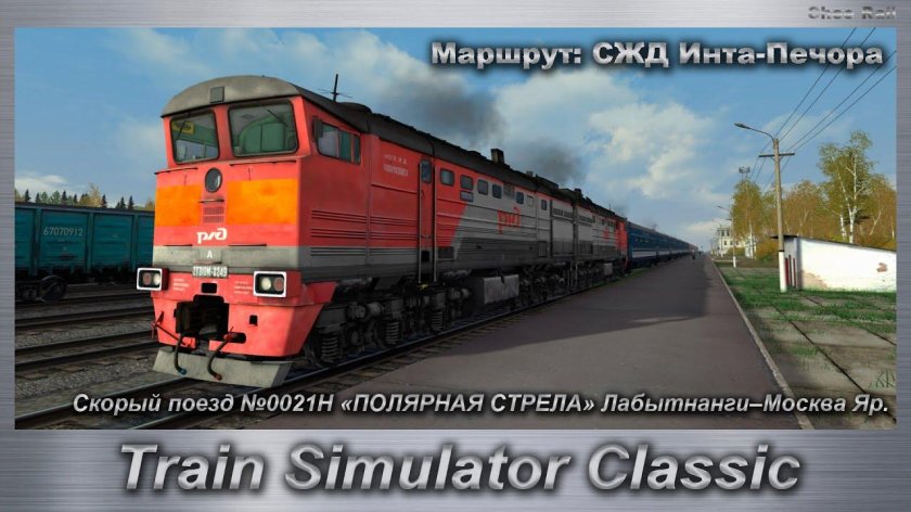 Печорская магистраль trainz 12
