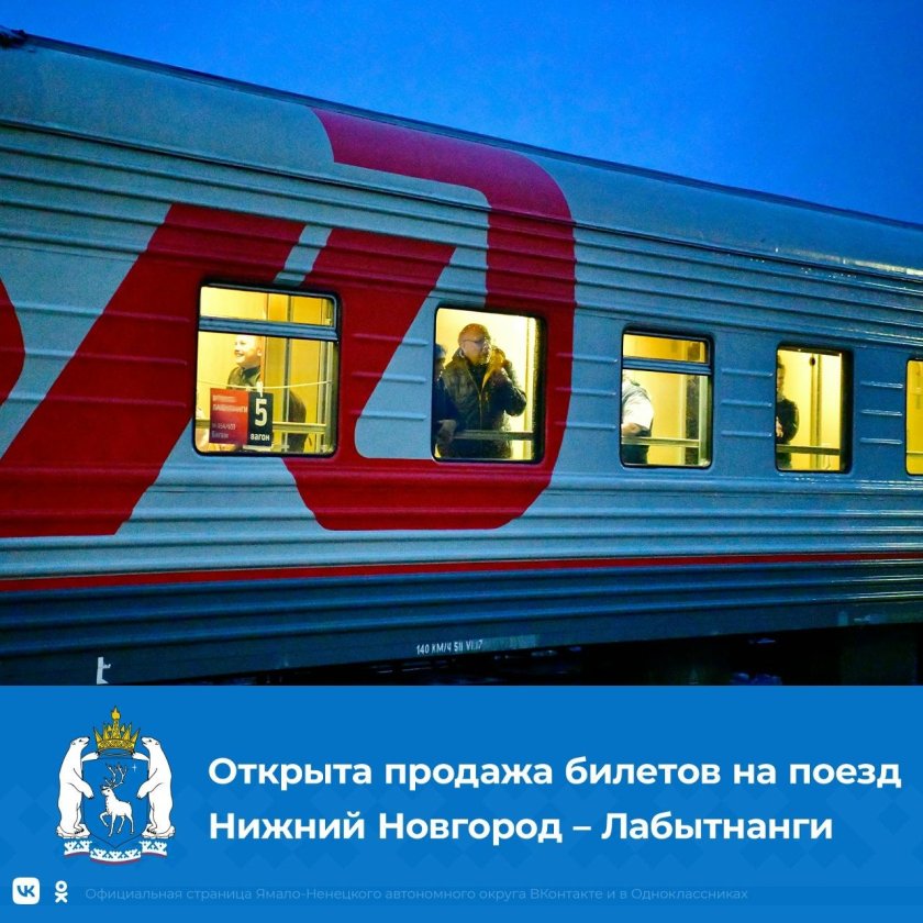 Поезд Нижегородец