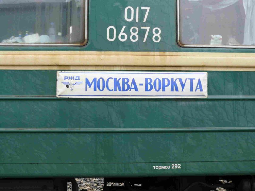 Поезд Москва Воркута