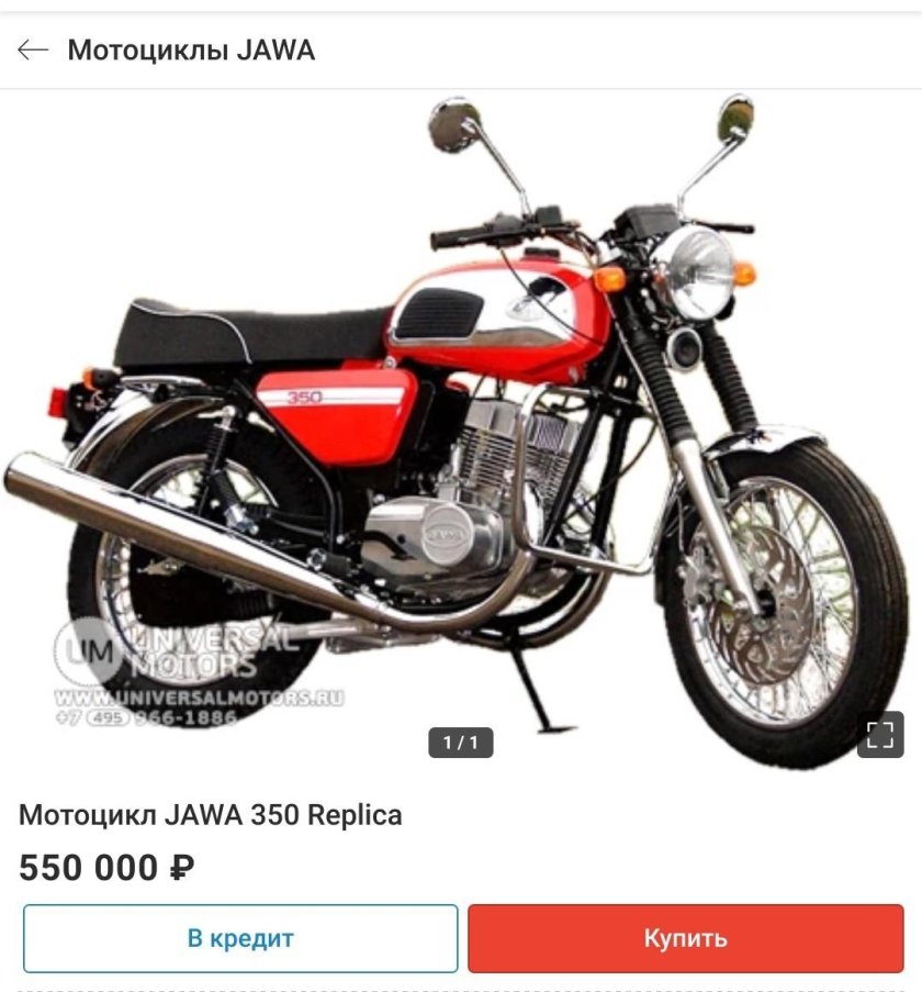 Мотоцикл Jawa 350-638