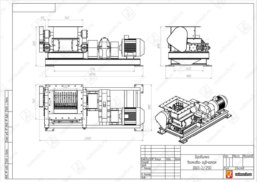 Дробилка валково-зубчатая ДШЗ-2/250