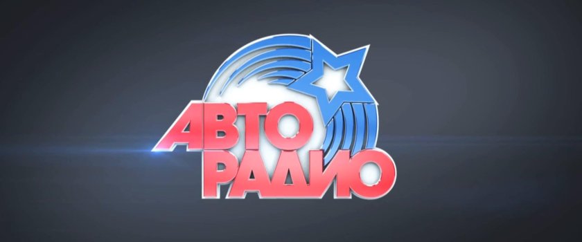 Авторадио реклама