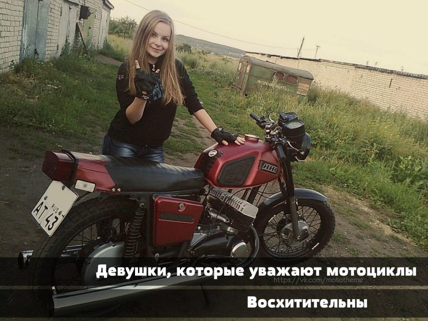 ИЖ Юпитер 5 и девушки