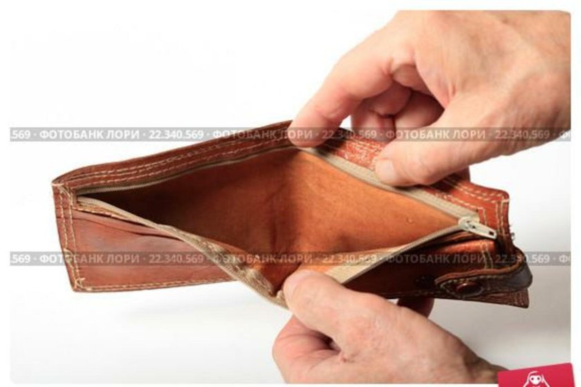 Пустой кошелек