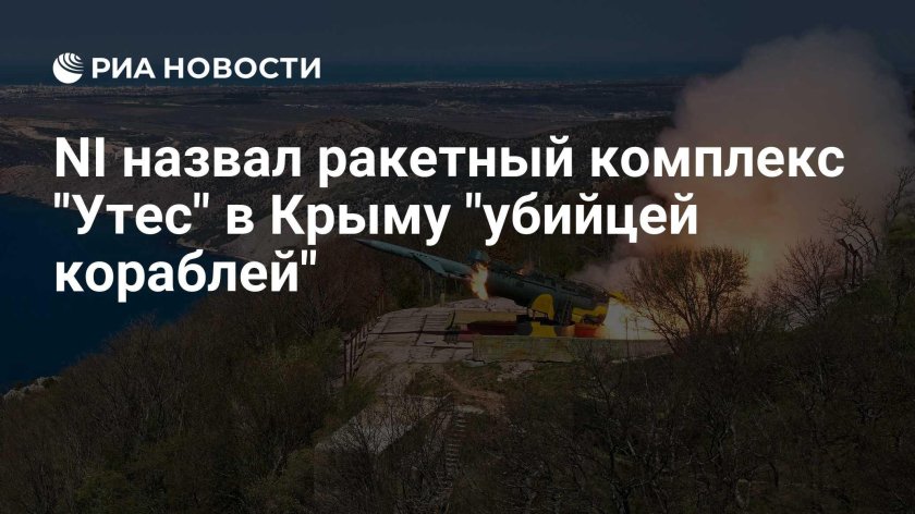 Крым противокорабельный комплекс утес