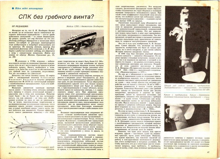 Самолет Болдырева с колеблющимся предкрылком