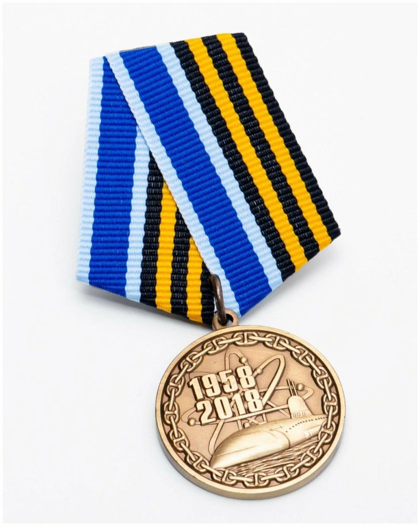 Медаль 60 лет атомному подводному флоту