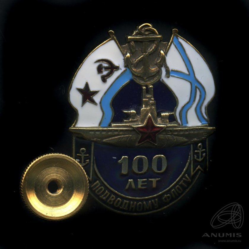 Знак мин обороны 100 лет подводному флоту
