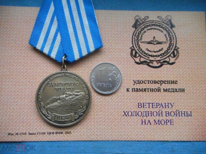 Медаль "за верность флоту"