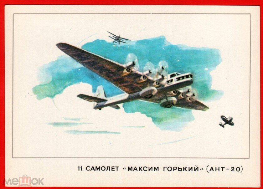 Ант-20 Максим Горький чертежи