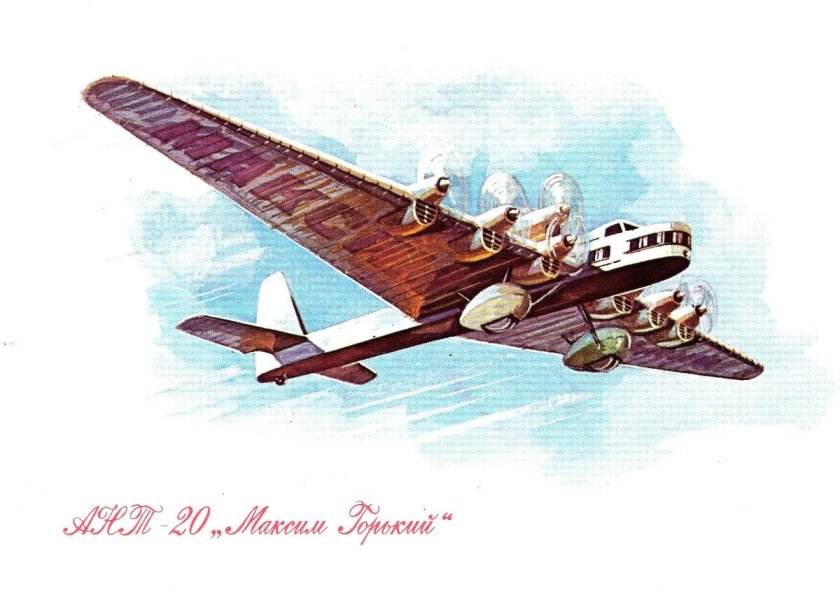 Почтовая марка самолёт Максим Горький