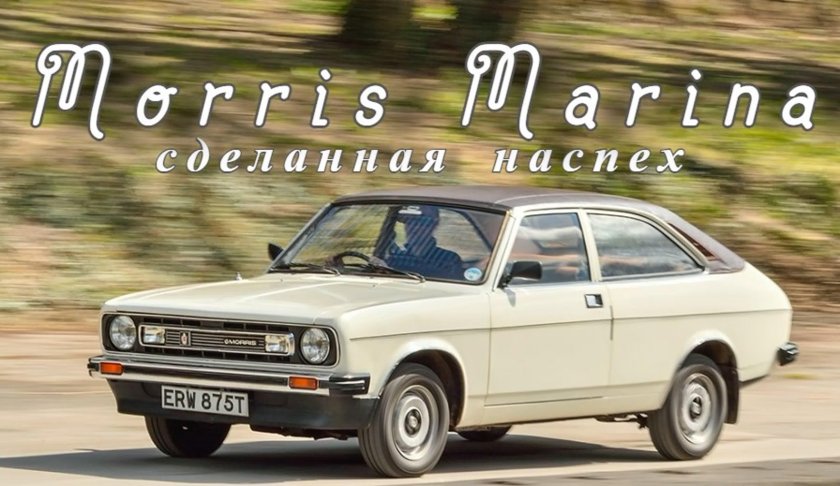 Morris Marina