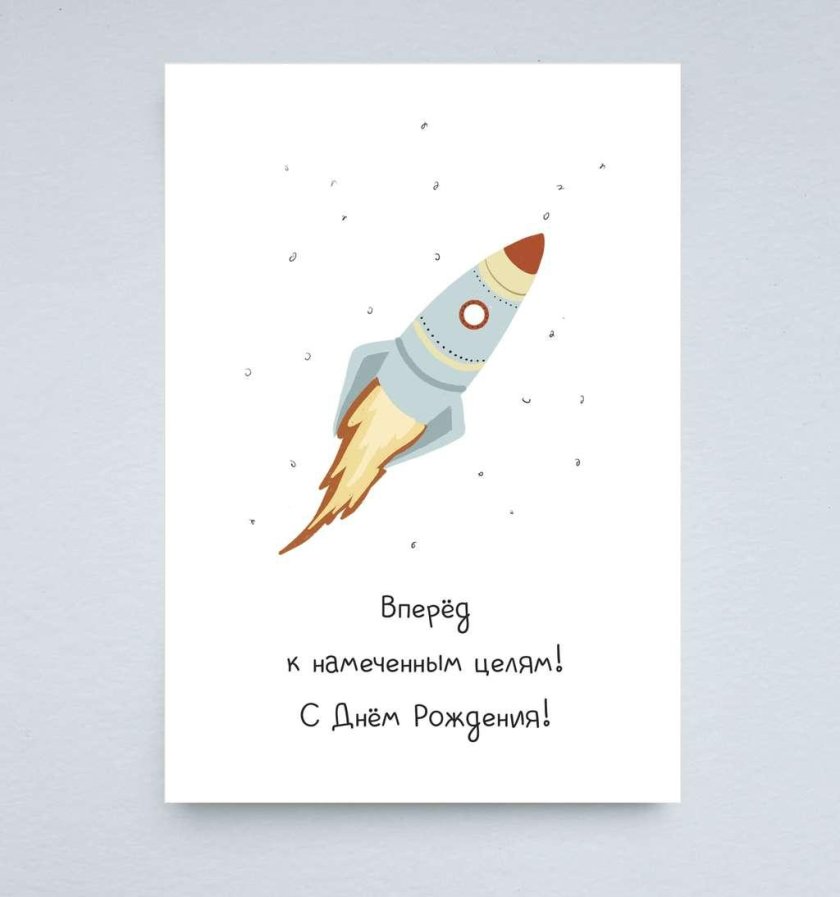 Открытка с ракетой