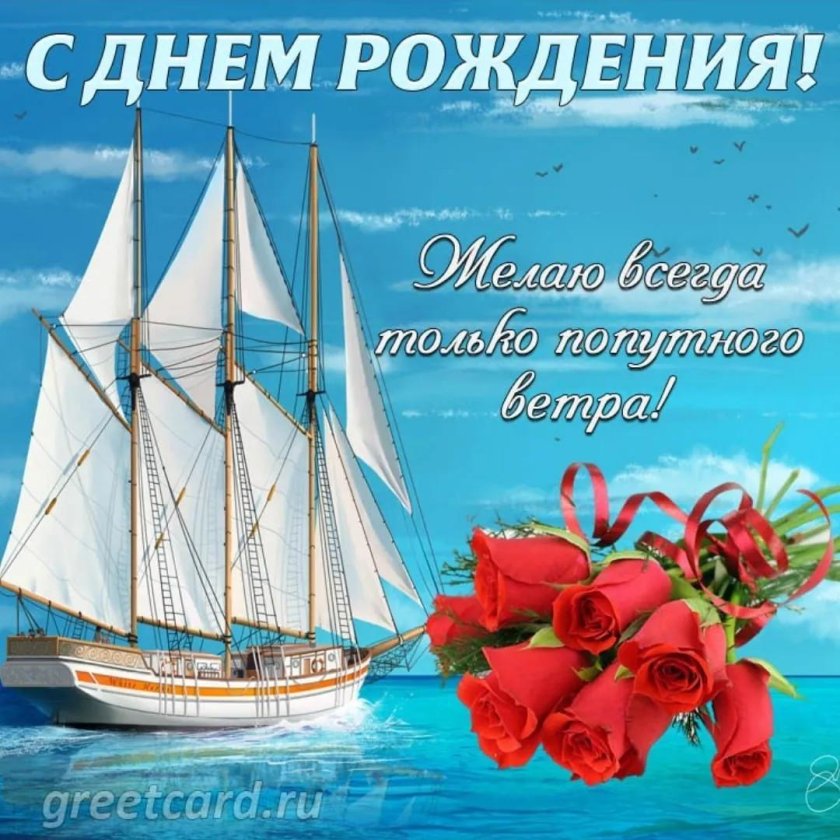 С днём рождения мужчине