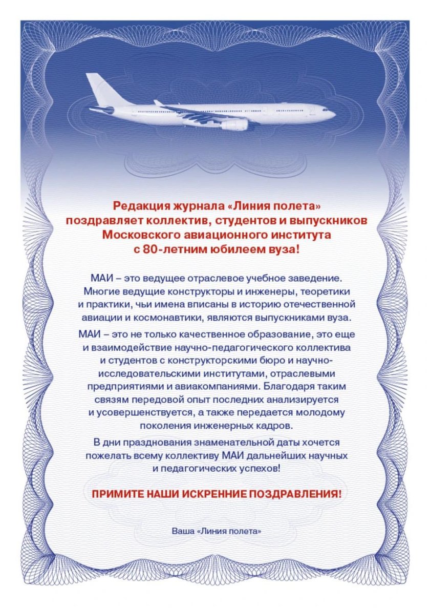 Поздравления с днём рождения летчику