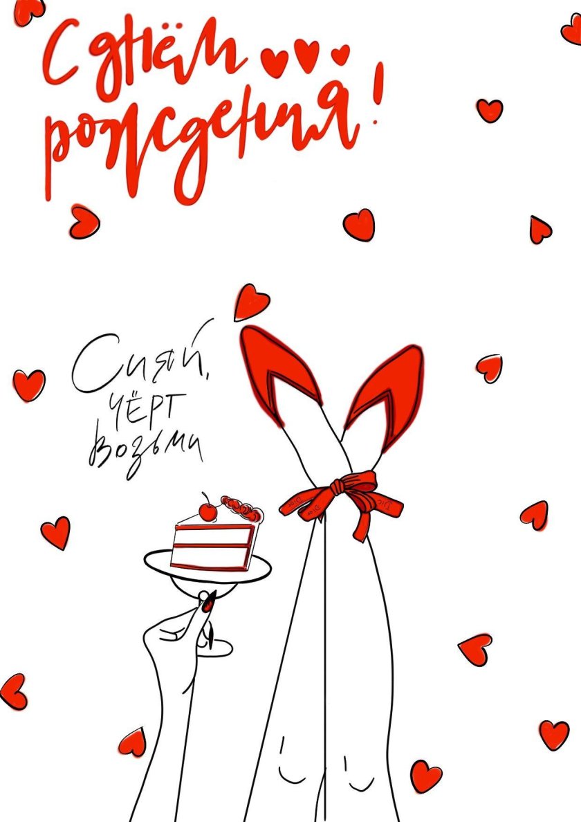 С днём рождения подруге открытки стильные