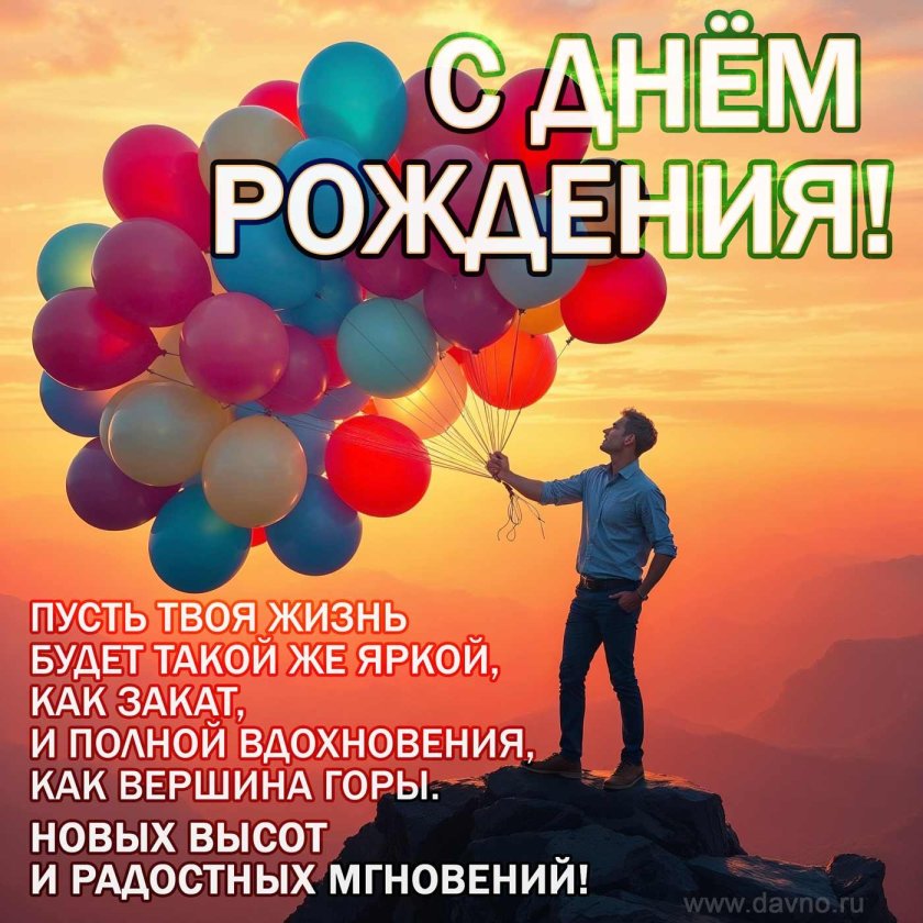 Открытка с день рождения мужчине