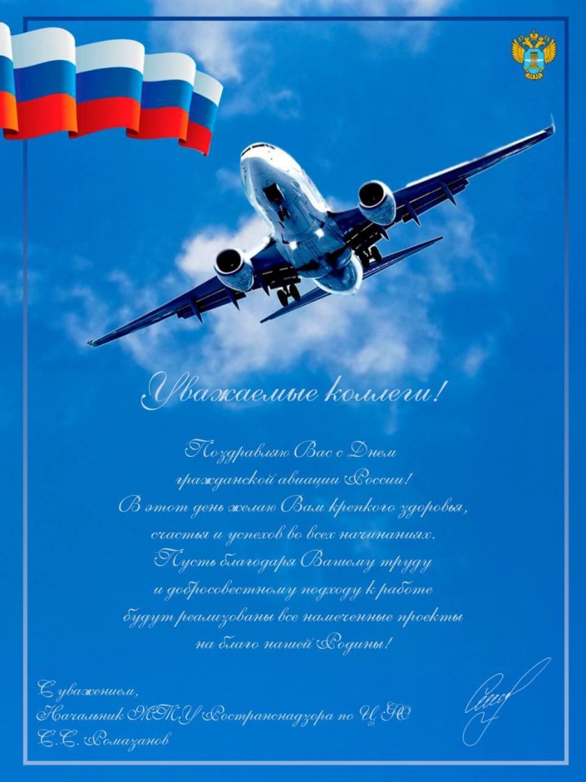 Поздравление с днем авиации