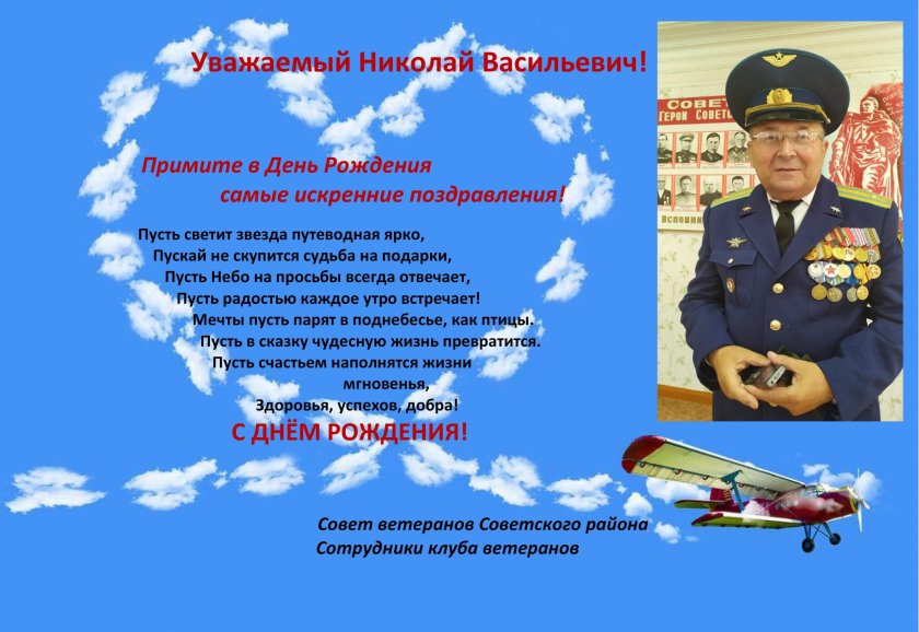 Поздравление командиру