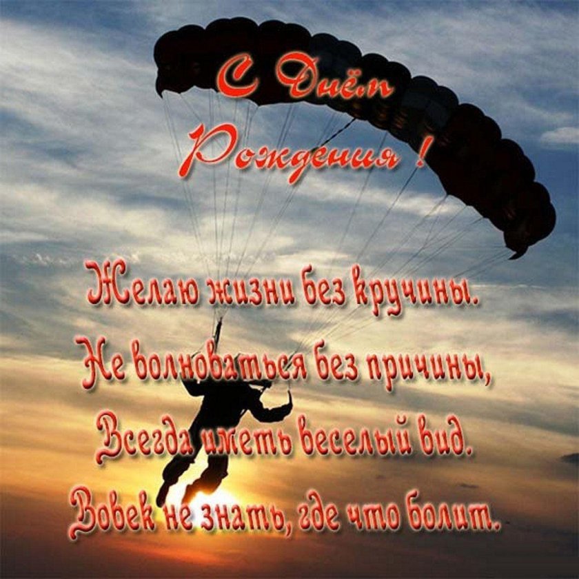 С днём рождения мужчине