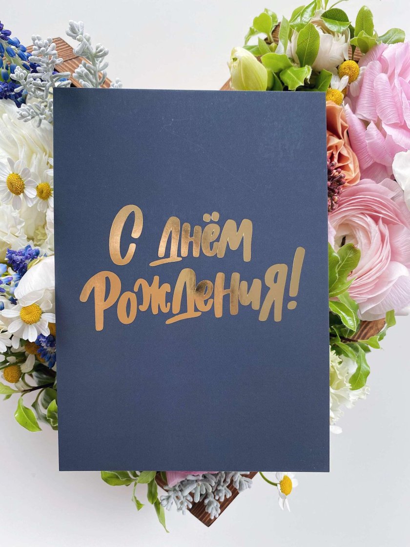 Стильное поздравление с днем рождения