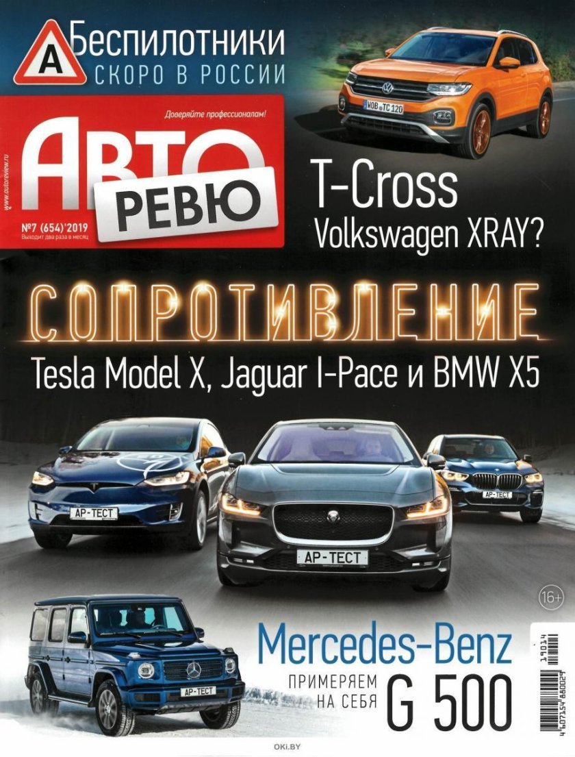 Журнал Авторевю