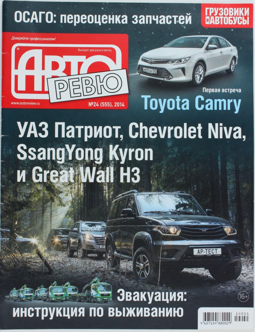 Авторевю 2014