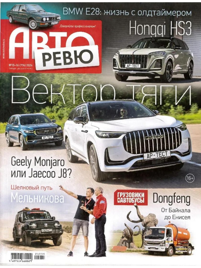 Журнал авторевю 2019