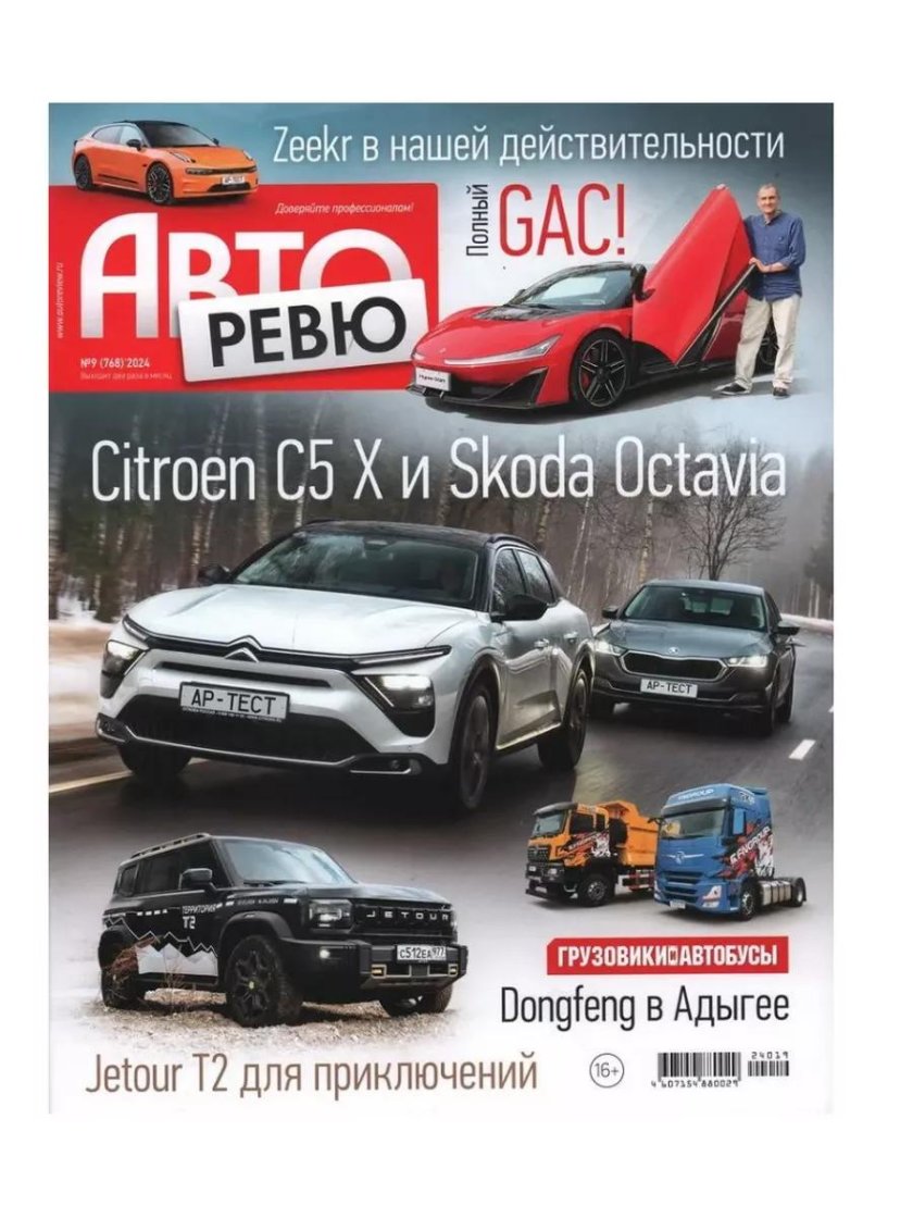 Журнал авто