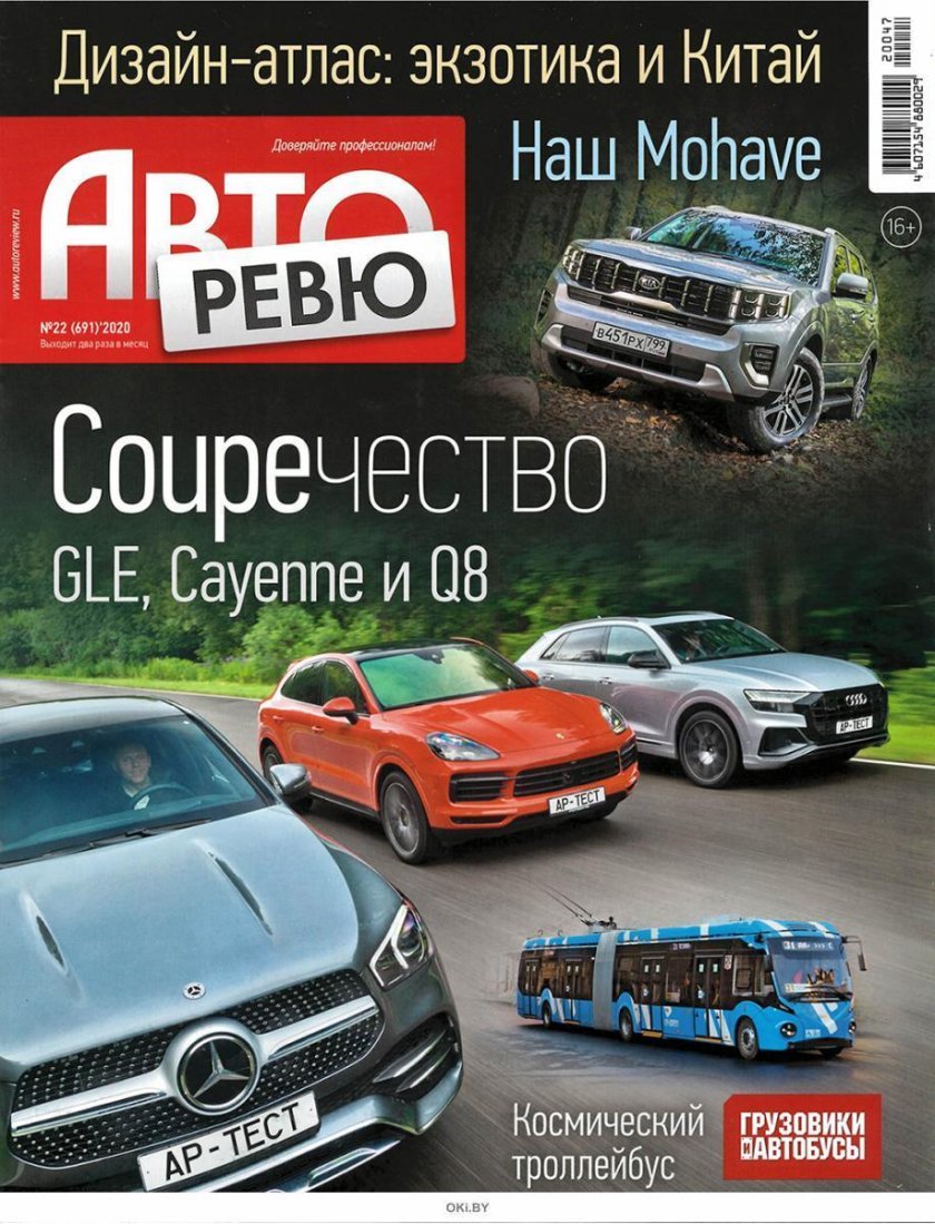 Автомобиль Авторевю