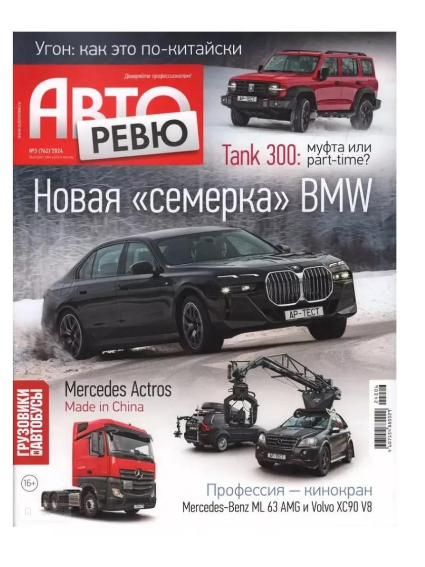 Журнал авторевю