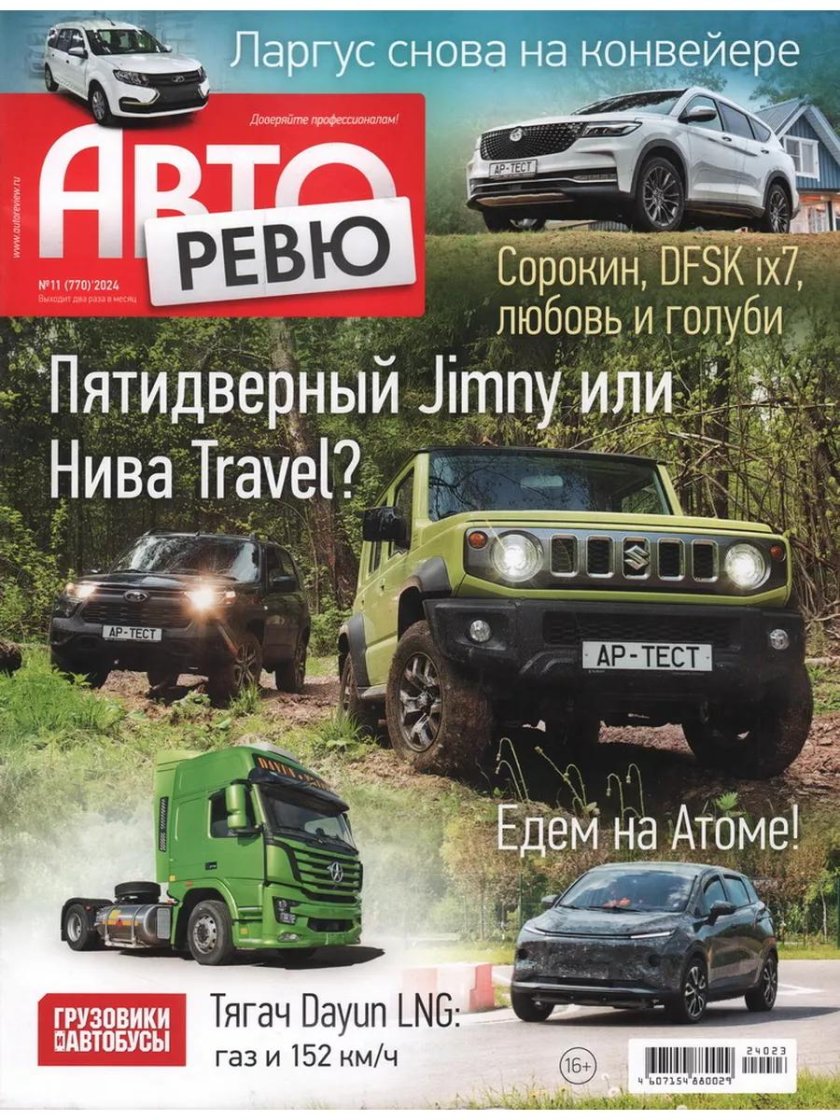 Авто ревю