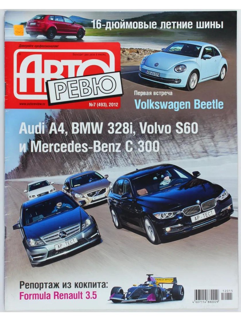 Журнал Авторевю